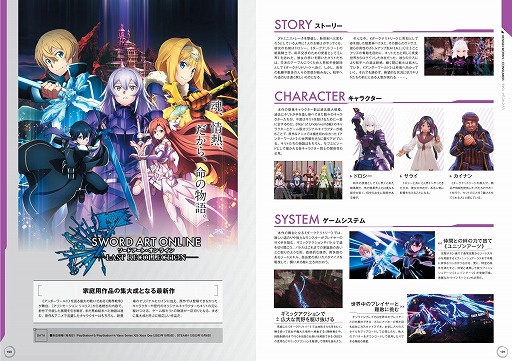 画像集 No.003のサムネイル画像 / 「ソードアート・オンライン」ゲーム10周年を記念した公式設定資料集が本日リリース。8作品の設定画や川原 礫氏のインタビューを収録