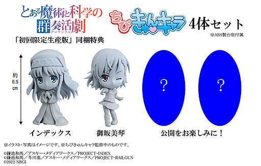 画像集#003のサムネイル/PSP「とある魔術と科学の群奏活劇」は2013年2月21日発売。初回限定生産版には「ちびきゅんキャラ」4体とディスプレイ用ステージセットが同梱