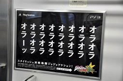 画像集#012のサムネイル/「ジョジョの奇妙な冒険 オールスターバトル」が山手線をジャックゥゥッ! ジョジョで埋め尽くされた「ジョジョASB トレイン」をレポート