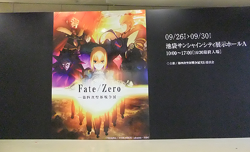画像集#002のサムネイル/体感型イベント「Fate/Zero -第四次聖杯戦争展-」内覧会レポート。魂を震わせたあの戦いの日々をもう一度。マスターとなってその手に聖杯を掴め！