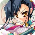 恋姫†夢想〜ドキッ!乙女だらけの 三国志演義〜