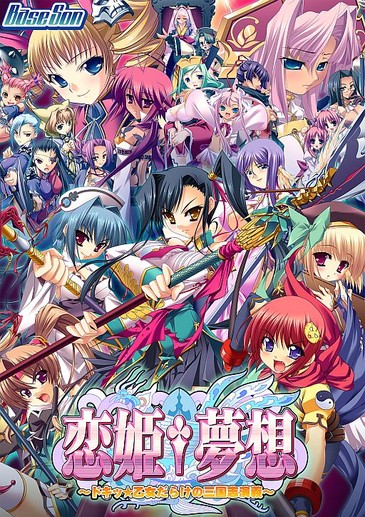 画像集#009のサムネイル/スマフォ向け「恋姫†夢想～ドキッ！乙女だらけの三国志演義～」が配信開始