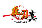 赤い刀 真 for NESiCAxLive