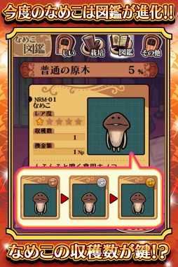 画像集#007のサムネイル/シリーズ最新作「なめこ栽培キットDeluxe」の配信がスタート
