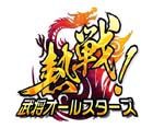 熱戦!武将オールスターズ