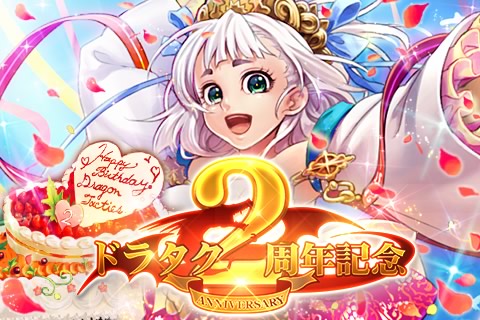 画像集#001のサムネイル/「ドラゴンタクティクス」，2周年記念に12日間のログインキャンペーンが開催
