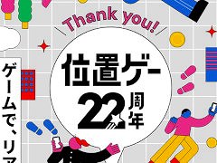 「位置ゲー22周年記念サイト」がオープン。位置ゲーの魅力を紹介する「位置ゲーあれこれ大解剖」など,さまざまなコンテンツを掲載