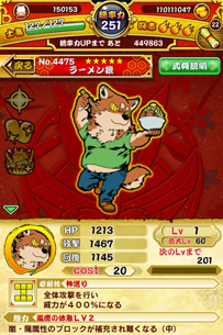 画像集 No.008のサムネイル画像 / 「戦国パズル!!あにまる大合戦」と「ラーメン狼とカレー虎」のコラボが本日スタート