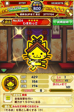 画像集 No.004のサムネイル画像 / 「戦国パズル!!あにまる大合戦」で島根県観光キャラクター｢しまねっこ」とのコラボイベントを開催