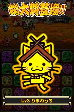 画像集 No.007のサムネイル画像 / 「戦国パズル!!あにまる大合戦」で島根県観光キャラクター｢しまねっこ」とのコラボイベントを開催
