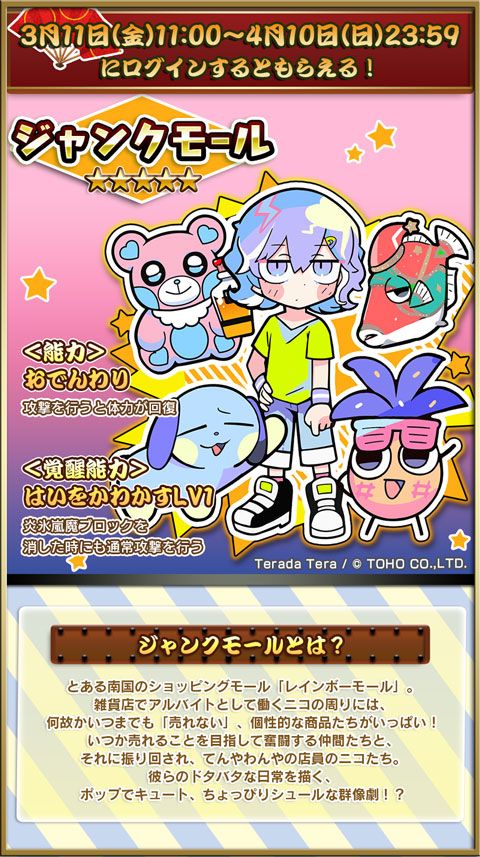画像集#006のサムネイル/「戦国パズル!!あにまる大合戦」と「ジャンクモール」のコラボイベントが開催