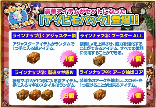 画像集 No.008のサムネイル画像 / アソビモが人気11タイトルを対象にした“平成最後のアソビモの日セール”を11月11日から開催