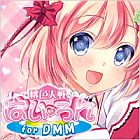 桃色大戦ぱいろん for DMM