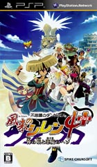 不思議のダンジョン 風来のシレン4 plus 神の眼と悪魔のヘソ