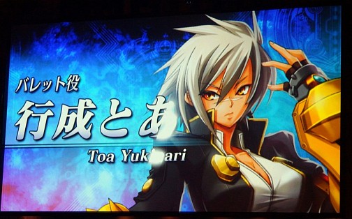 画像集#009のサムネイル/シリーズ最新作「BLAZBLUE CHRONO PHANTASMA」が「ぶるふぇす2012 -らいおっとさまー あげいん-」にて発表。8月6日～12日の期間にロケテストも実施