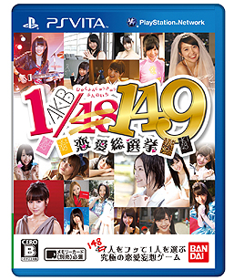 画像集#023のサムネイル/「AKB1/149 恋愛総選挙」の基本的なゲームの流れが公開。今作ではグループメンバーの絆により,全員が一度にプレイヤーの元を去っていくことも