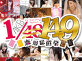 「AKB1/149 恋愛総選挙」本日発売。PlayStation.comのトップページを,本作に登場する149名のアイドル達がジャック