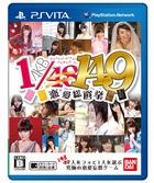 AKB1/149 恋愛総選挙