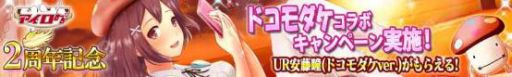 画像集#002のサムネイル/「アイログ」，2周年記念にドコモダケとコラボした「UR安藤瞳」をプレゼント