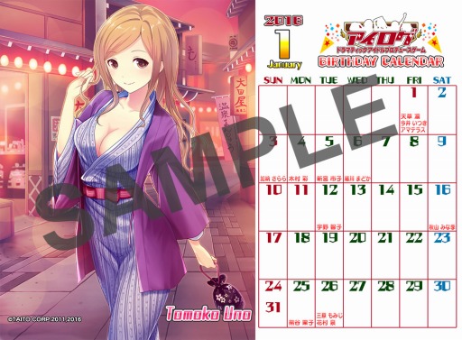 画像集 No.001のサムネイル画像 / 「アイログ」の特製カレンダーを全国のファミマプリントで販売開始