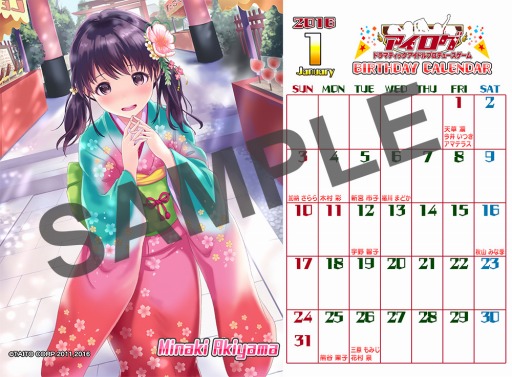 画像集 No.002のサムネイル画像 / 「アイログ」の特製カレンダーを全国のファミマプリントで販売開始