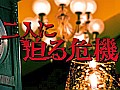 【8月10日のAndroid向けアプリセール情報】IDACの脱出アドベンチャーゲーム「狙われた赤ずきん」「二人に迫る危機」が無料配信中