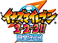 「イナズマイレブン」作品6本を1本にまとめた3DS「イナズマイレブン1・2・3!! 円堂守伝説」が11月15日に発売。最新作“GO2”との連動要素も