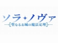ベクター,ブラウザゲーム「新夢幻之城」と「猎魔」の日本版正式タイトルを公開