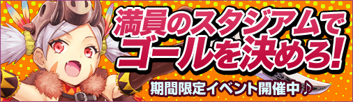 画像集 No.004のサムネイル画像 / 「ソラノヴァ」にて新ペット「猪狩娘グリエ」が登場する蹴球大会イベント実施