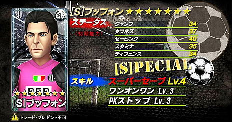 画像集#003のサムネイル/「バーコードフットボーラー」がユヴェントスFCのブッフォン選手とタイアップ。4GamerではマイゴールドガチャチケットがすぐにもらえるシリアルID配布開始