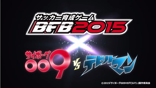 BFB 2015  إܡ009VSǥӥޥ٥åPV