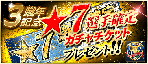画像集 No.001のサムネイル画像 / 「BFB 2015」，iOS版のサービス3周年記念キャンペーンが12月2日開始