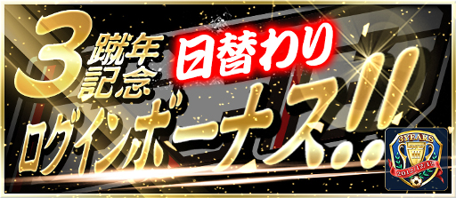 画像集 No.004のサムネイル画像 / 「BFB 2015」，iOS版のサービス3周年記念キャンペーンが12月2日開始