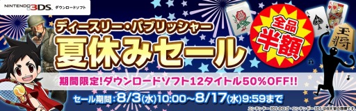 画像集 No.023のサムネイル画像 / 「@SIMPLE DLシリーズ」などDL用タイトル12本を半額で販売する「ディースリー・パブリッシャー 夏休みセール」が本日スタート