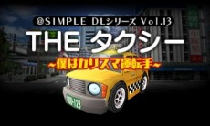画像集 No.028のサムネイル画像 / 「@SIMPLE DLシリーズ」などDL用タイトル12本を半額で販売する「ディースリー・パブリッシャー 夏休みセール」が本日スタート