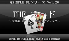 画像集 No.036のサムネイル画像 / 「@SIMPLE DLシリーズ」などDL用タイトル12本を半額で販売する「ディースリー・パブリッシャー 夏休みセール」が本日スタート