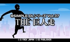 画像集 No.047のサムネイル画像 / 「@SIMPLE DLシリーズ」などDL用タイトル12本を半額で販売する「ディースリー・パブリッシャー 夏休みセール」が本日スタート