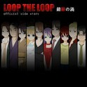 錯綜の渦 サイドストーリー