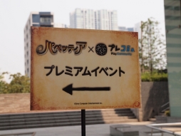 画像集#002のサムネイル/声優・藤原啓治さんも登場した「パペッティア」制作スタジオ潜入ツアーをレポート。開発スタッフが数々のサプライズでおもてなし