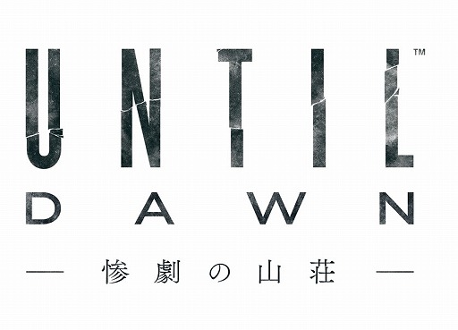 画像集 No.012のサムネイル画像 / 8月26日の「プレコミュ」Cafeは「Until Dawn - 惨劇の山荘 -」を特集