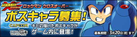 画像集#003のサムネイル/「ロックマン Xover」初代ロックマンの力を宿した装備が手に入るキャンペーン