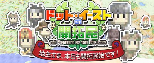 画像集#001のサムネイル/「ドット・イーストの開拓民」日本の城や寺院をモデルにした特別建築物が登場