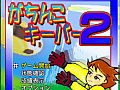 【12月4日のAndroid向けアプリセール情報】ネットランキングがアツい! キーパーにスポットを当てたサッカーゲーム「がちんこキーパー2」を250円で楽しもう