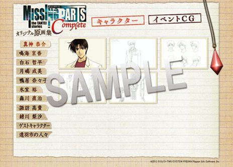 画像集#011のサムネイル/「MISSINGPARTS the TANTEI stories Complete」オリジナル版スタッフによって作られた新シナリオのストーリーや,本編のゲストキャラクターを紹介