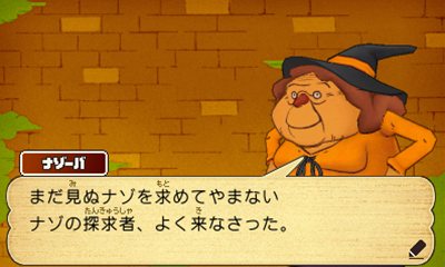 画像集#009のサムネイル/「レイトン教授と超文明Aの遺産」発売から1年間毎日ナゾが配信される「日刊ナゾ通信」やストーリー進行中に解き忘れたナゾを後から楽しめる「キート」を紹介