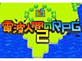 3DS「電波人間のRPG2」の配信が9月26日開始。AR機能による「電波人間キャッチ」システムを継承しつつ,すれちがい通信や通信対戦に対応