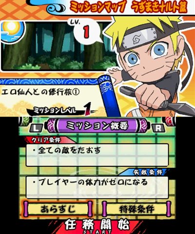 画像集#007のサムネイル/本日発売。「NARUTO-ナルト- SD パワフル疾風伝」100種類以上収録されているミッションの概要や,2人の主人公が大幅に強化される「モードチェンジ」などを紹介