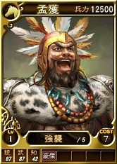 画像集#001のサムネイル/PS3/Wii U/PS Vita版「三國志12」，武将カード第17弾「孟獲」など21枚追加