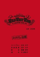 画像集#001のサムネイル/セガ，舞台「サクラ大戦 紐育星組ショウ2014」の来場者プレゼントを公開