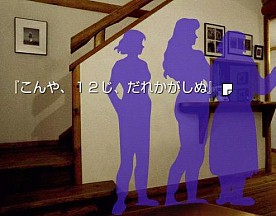 画像集#008のサムネイル/アプリ版の全シナリオ10本がすべて楽しめる,Android版「かまいたちの夜」が本日配信開始。記念キャンペーンで9月17日まで500円に値下げ